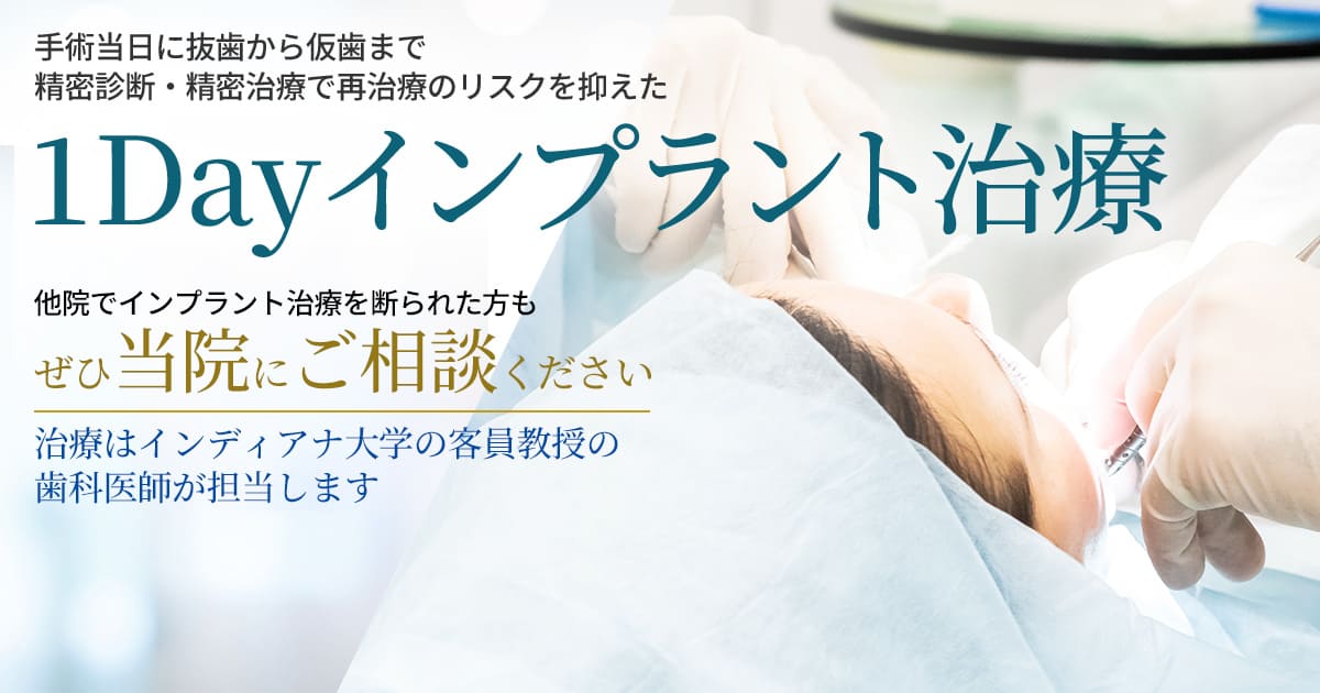 渋谷サクラステージ 徳誠会歯科・矯正歯科 インプラント治療